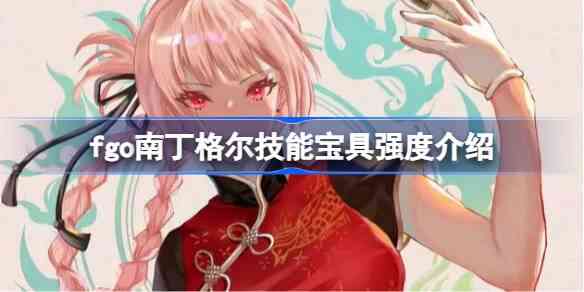 fgo϶ܱǿȹ