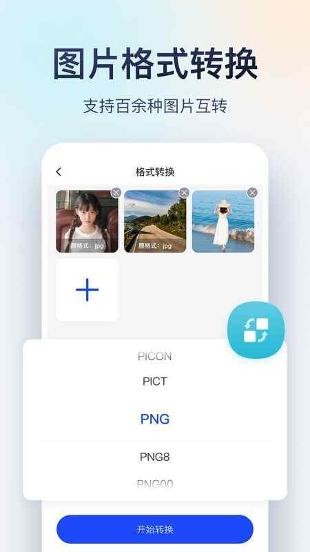 Ѹ��ͼƬת������ͼ1