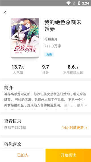 �Ϲ�С˵app��ͼ2