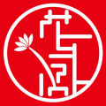 伯