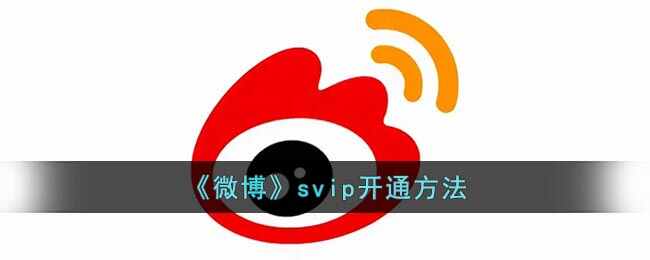 ΢svipͨʽ