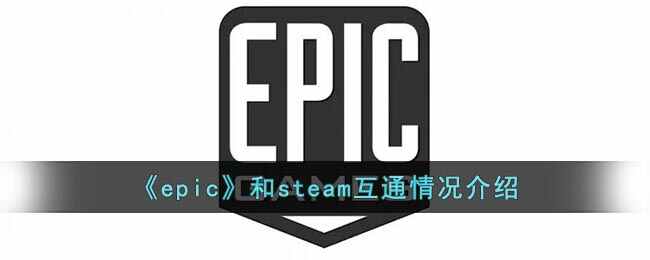 epicsteamͨ