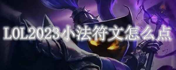 LOL2023Сε