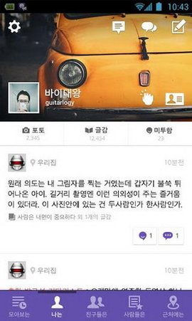 me2day 3.2.64 ׿ͼ1