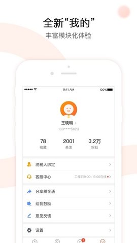 ˰ͨApp 2.6.7 ׿ͼ1