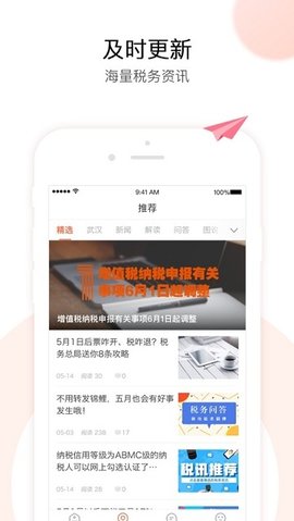 ˰ͨApp 2.6.7 ׿ͼ4