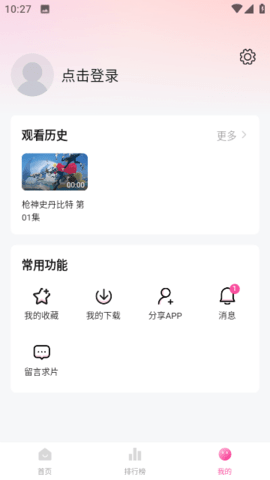 ɽƵapp 2.6.9 ׿ͼ5