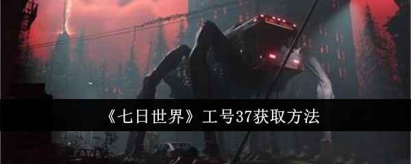繤37ô