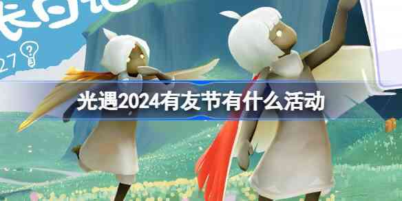 2024ѽʲô