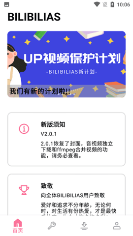 BILIBILIAS 2.0.1 ׿ͼ3