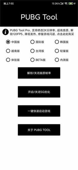 pubgtool޸ͼ1