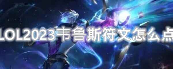 LOL2023Τ³˹ε
