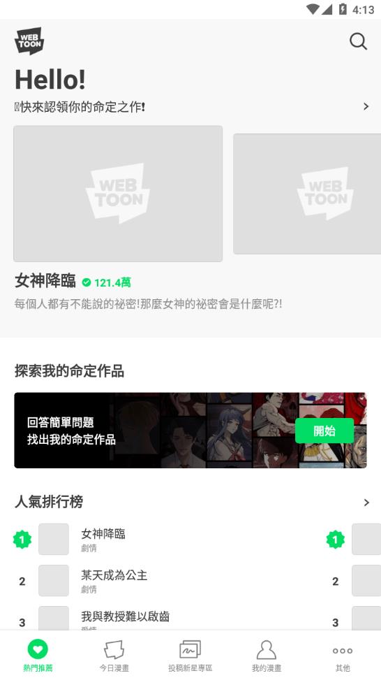 ̨webtoonٷͼ1