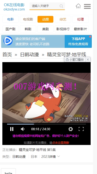 ok��ѵ�Ӱ�ٷ����ؽ�ͼ6