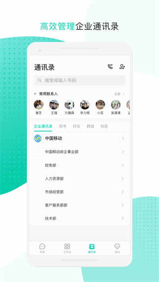 �����ƶ��칫app��ͼ2
