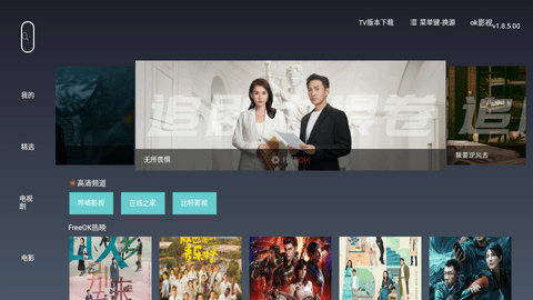 okӰTV 1.8.5.00 ׿ͼ1