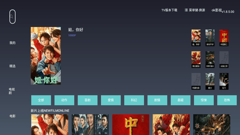 okӰTV 1.8.5.00 ׿ͼ3