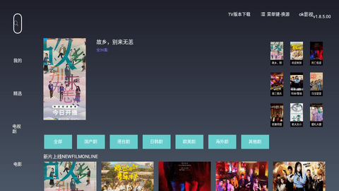 okӰTV 1.8.5.00 ׿ͼ2