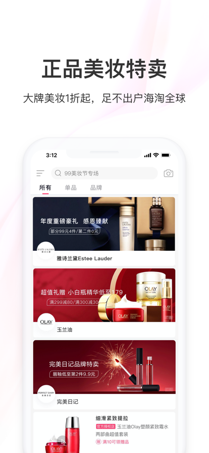 ������Ʒ��Ʒ��ױ����app�ٷ����ؽ�ͼ4