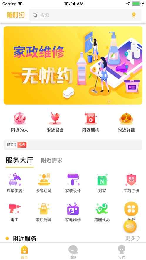 ��ʱԼ��׿�ֻ����ͼ1