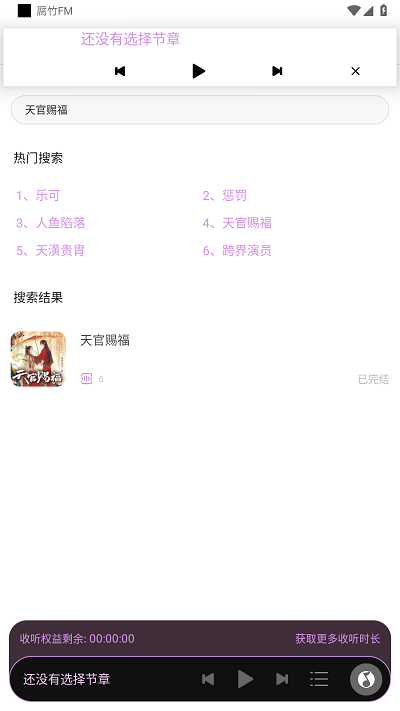 ����FM�㲥���̨app���ؽ�ͼ4