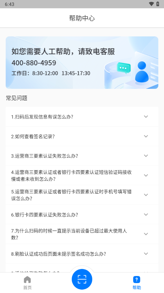 ����֤ǩ��app�ٷ������ؽ�ͼ1