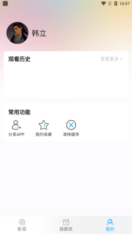 ӰӴȫApp 1.0.9 ׿ͼ3