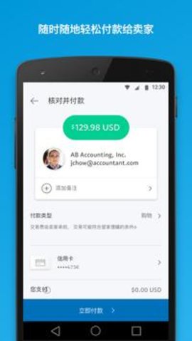 paypal app 8.53.1 ׿ͼ2