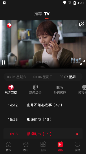 ����tv��׿���°����ؽ�ͼ6