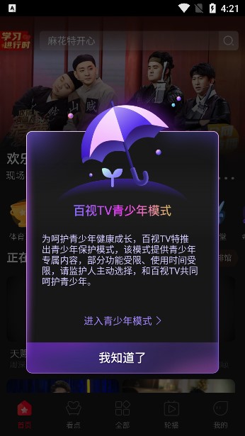 ����tv��׿���°����ؽ�ͼ5