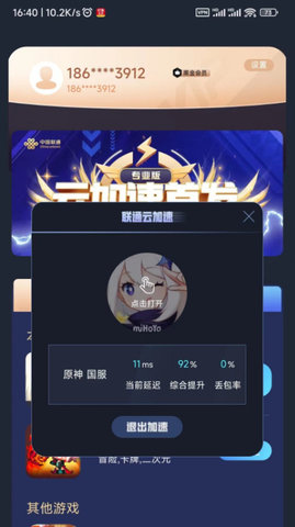 ��ͨ����app 4.0.1.6 ���°��ͼ4