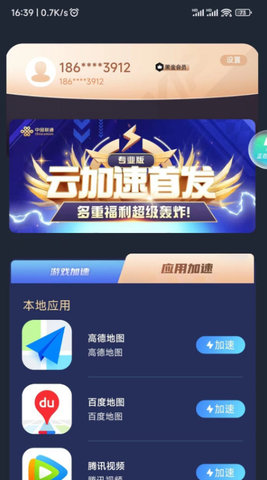 ��ͨ����app 4.0.1.6 ���°��ͼ3