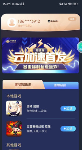 ��ͨ����app 4.0.1.6 ���°��ͼ2