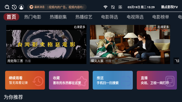 ���ӰԺTV�� 1.0.6 ���°��ͼ2
