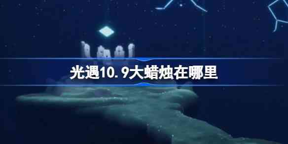 10.9