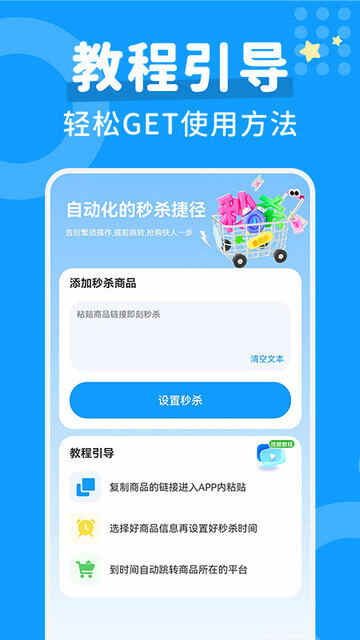 ��ɱ��������app���ؽ�ͼ2