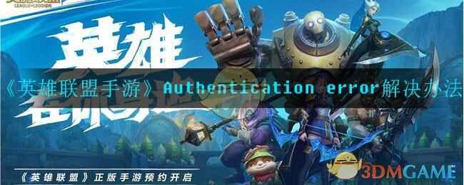 ӢAuthentication error취