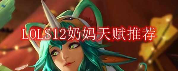 LOLS12츳