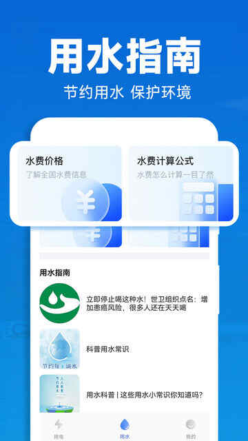 ˮ���ѯ����APP�ٷ����ͼ1