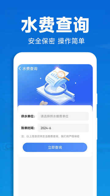 ˮ���ѯ����APP�ٷ����ͼ2