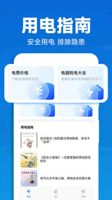 ˮ���ѯ����APP�ٷ����ͼ3