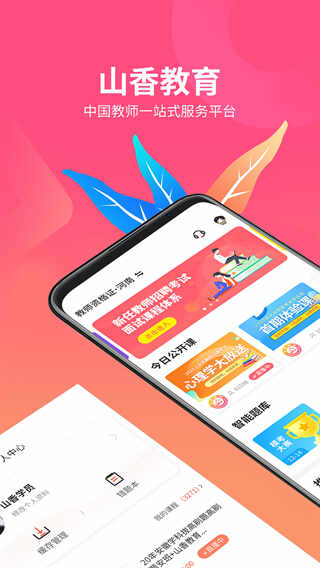 ɽ����Уapp��ͼ3