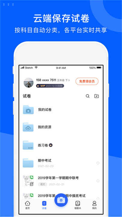 �Ծ���app��ͼ4