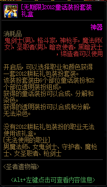 DNF2012ͯʱװЧչʾ