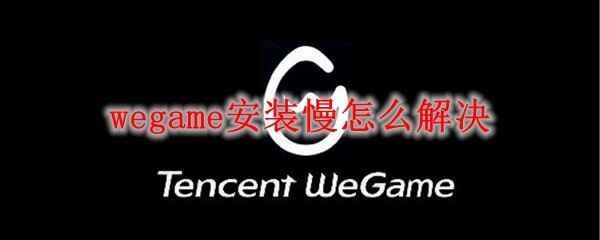 wegameװν