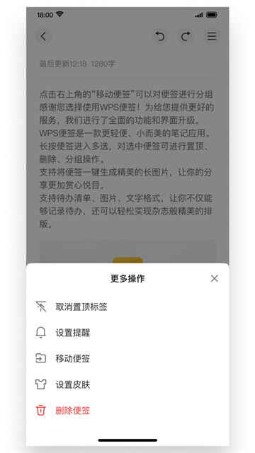 WPS��ǩ�ֻ����ͼ3