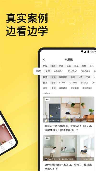 һ���ǼҾ�app��ͼ2