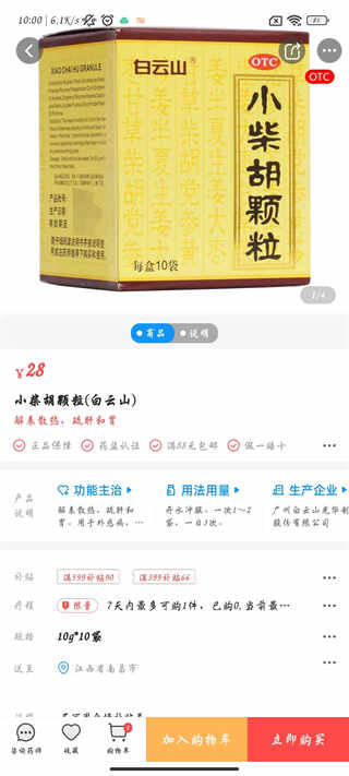 ���۽�������ҩ������app��ͼ1