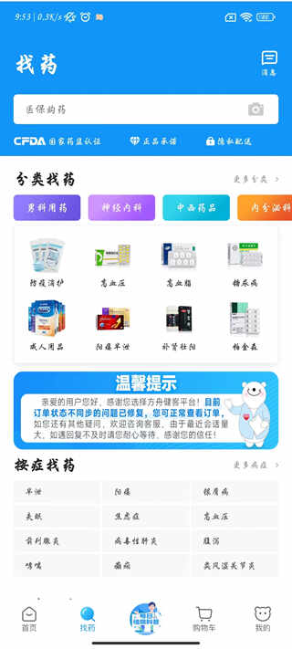 ���۽�������ҩ������app��ͼ3