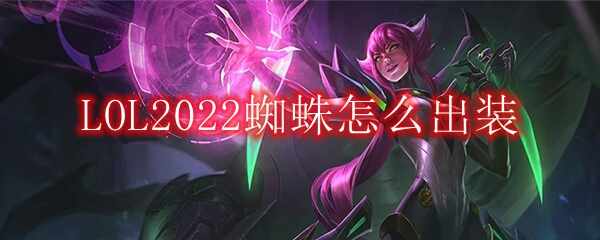 LOL2022֩ôװ